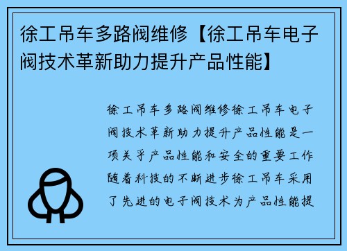 徐工吊车多路阀维修【徐工吊车电子阀技术革新助力提升产品性能】