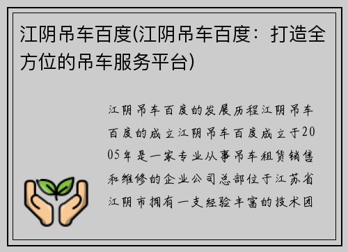 江阴吊车百度(江阴吊车百度：打造全方位的吊车服务平台)