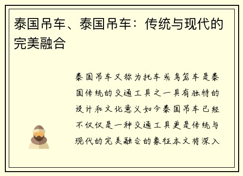 泰国吊车、泰国吊车：传统与现代的完美融合