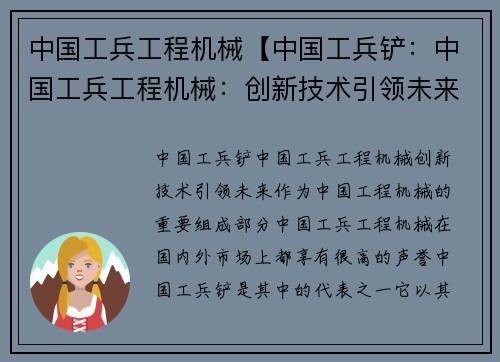中国工兵工程机械【中国工兵铲：中国工兵工程机械：创新技术引领未来】