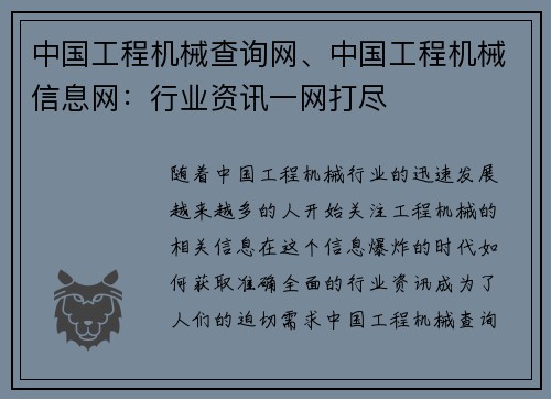 中国工程机械查询网、中国工程机械信息网：行业资讯一网打尽