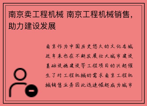 南京卖工程机械 南京工程机械销售，助力建设发展