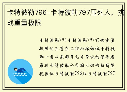 卡特彼勒796-卡特彼勒797压死人，挑战重量极限
