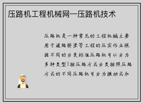 压路机工程机械网—压路机技术