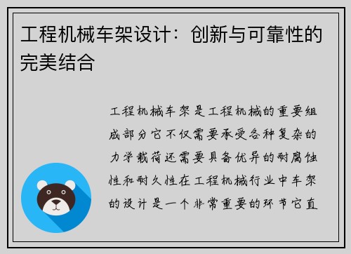 工程机械车架设计：创新与可靠性的完美结合