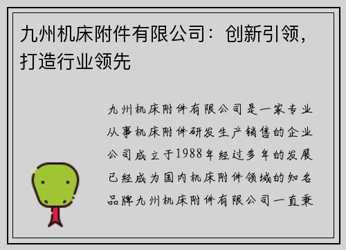 九州机床附件有限公司：创新引领，打造行业领先
