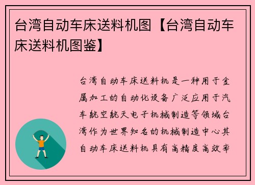 台湾自动车床送料机图【台湾自动车床送料机图鉴】