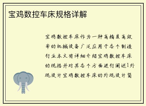 宝鸡数控车床规格详解
