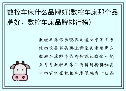 数控车床什么品牌好(数控车床那个品牌好：数控车床品牌排行榜)
