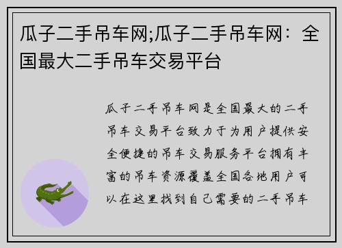 瓜子二手吊车网;瓜子二手吊车网：全国最大二手吊车交易平台